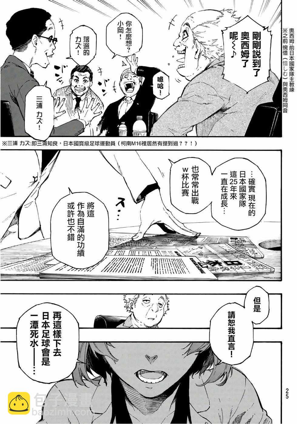 BLUE LOCK - 第1話(1/2) - 5