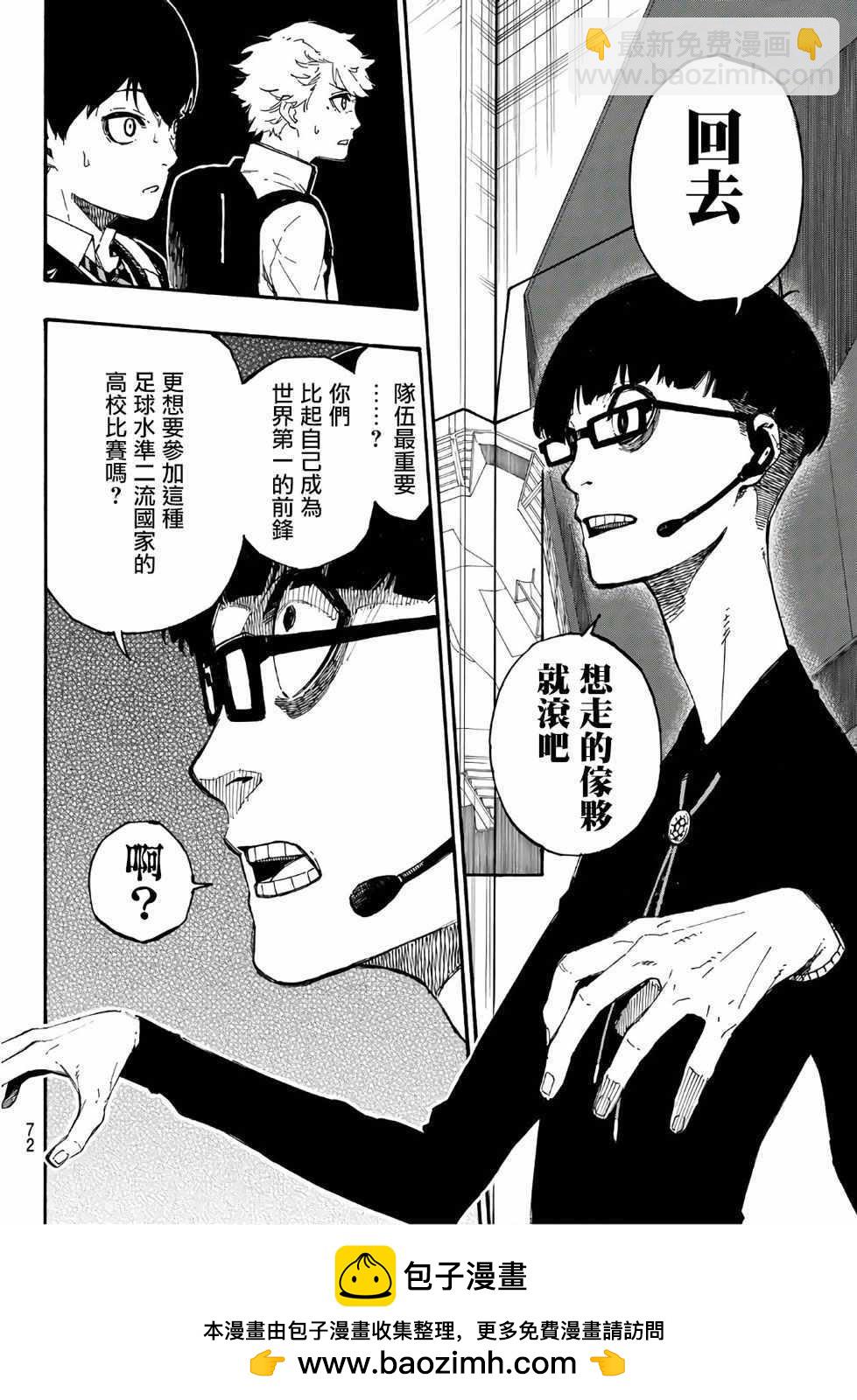 BLUE LOCK - 第1話(1/2) - 2