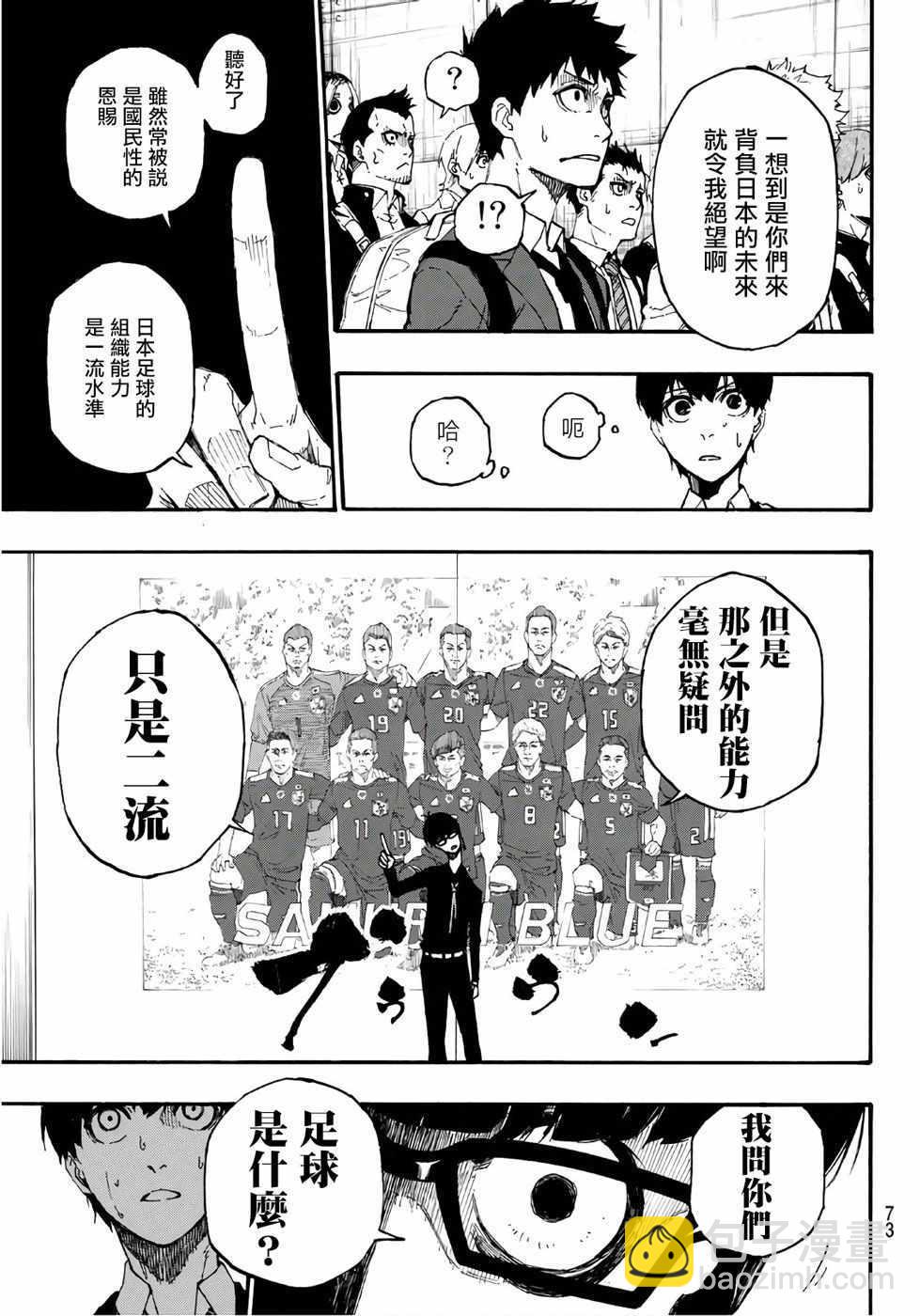 BLUE LOCK - 第1話(2/2) - 5