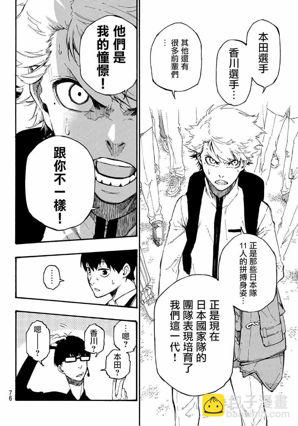 BLUE LOCK - 第1話(2/2) - 2