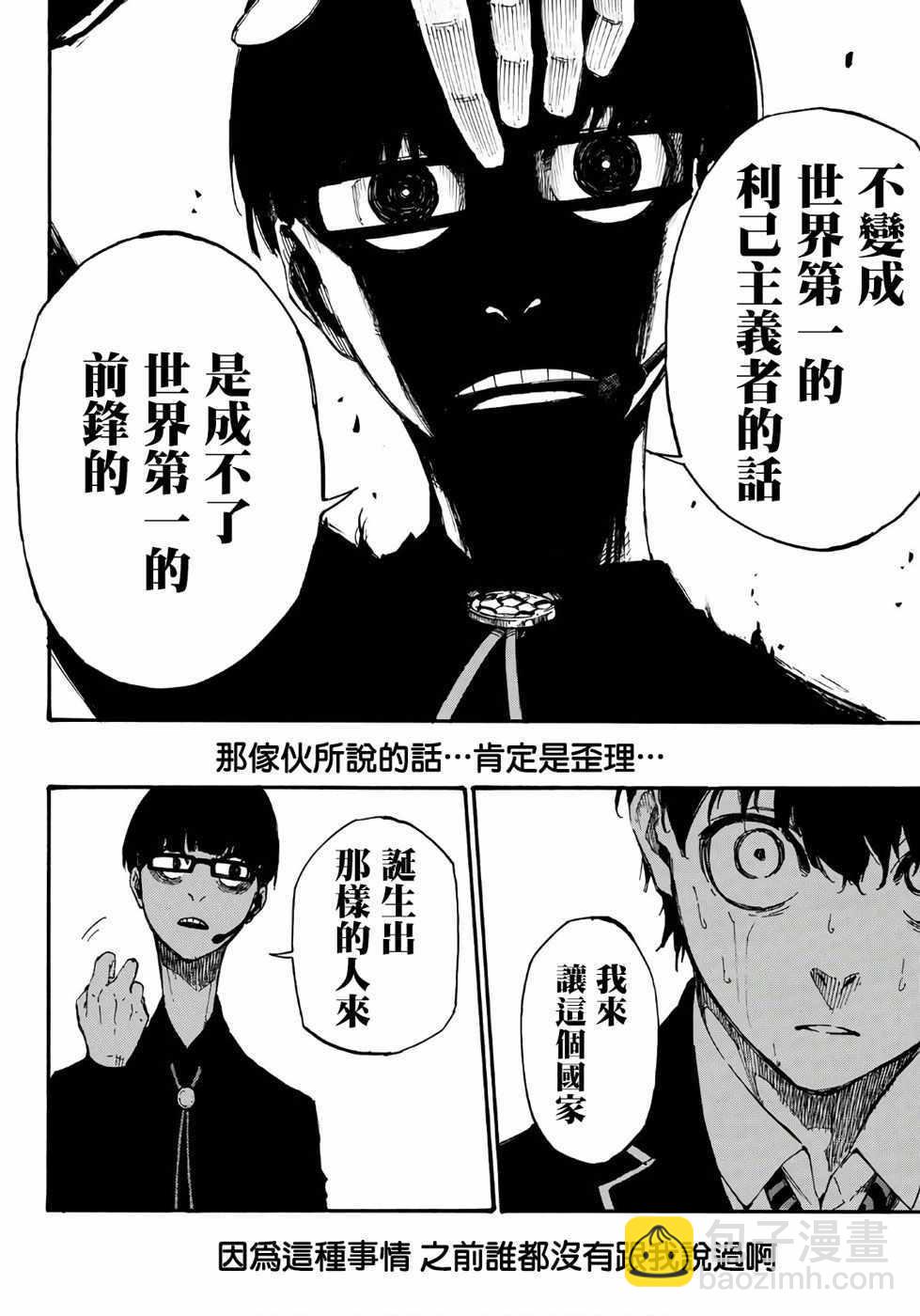 BLUE LOCK - 第1話(2/2) - 6