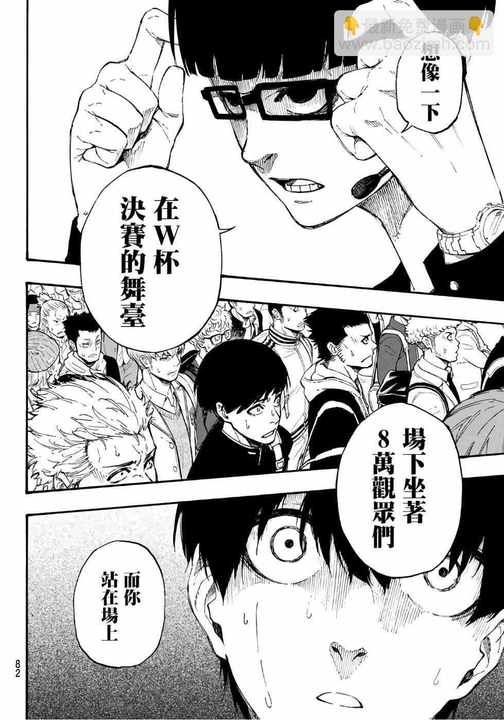 BLUE LOCK - 第1話(2/2) - 2