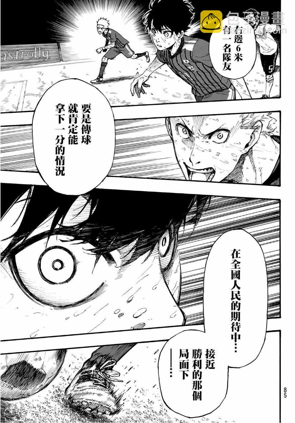 BLUE LOCK - 第1話(2/2) - 5