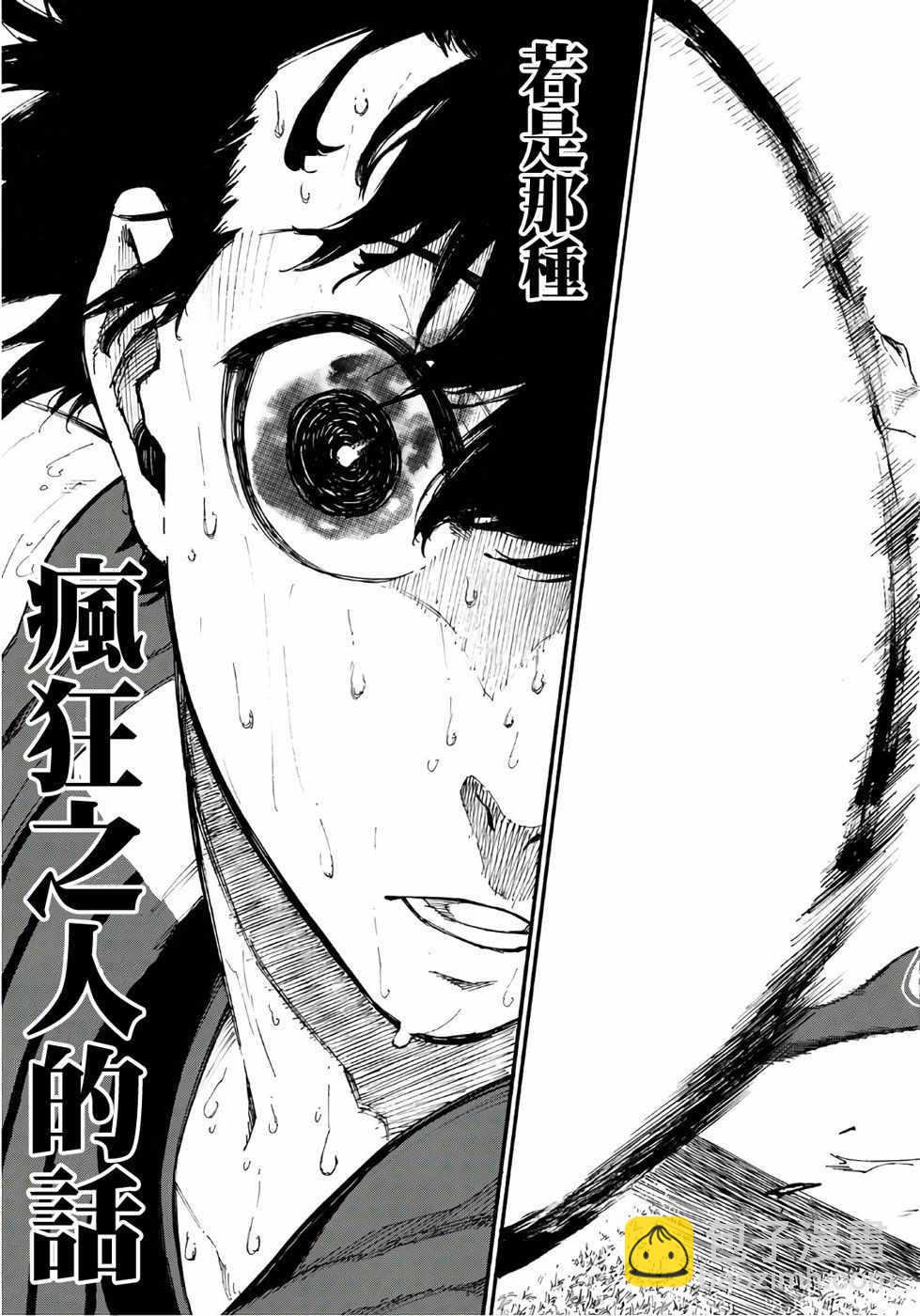 BLUE LOCK - 第1話(2/2) - 1