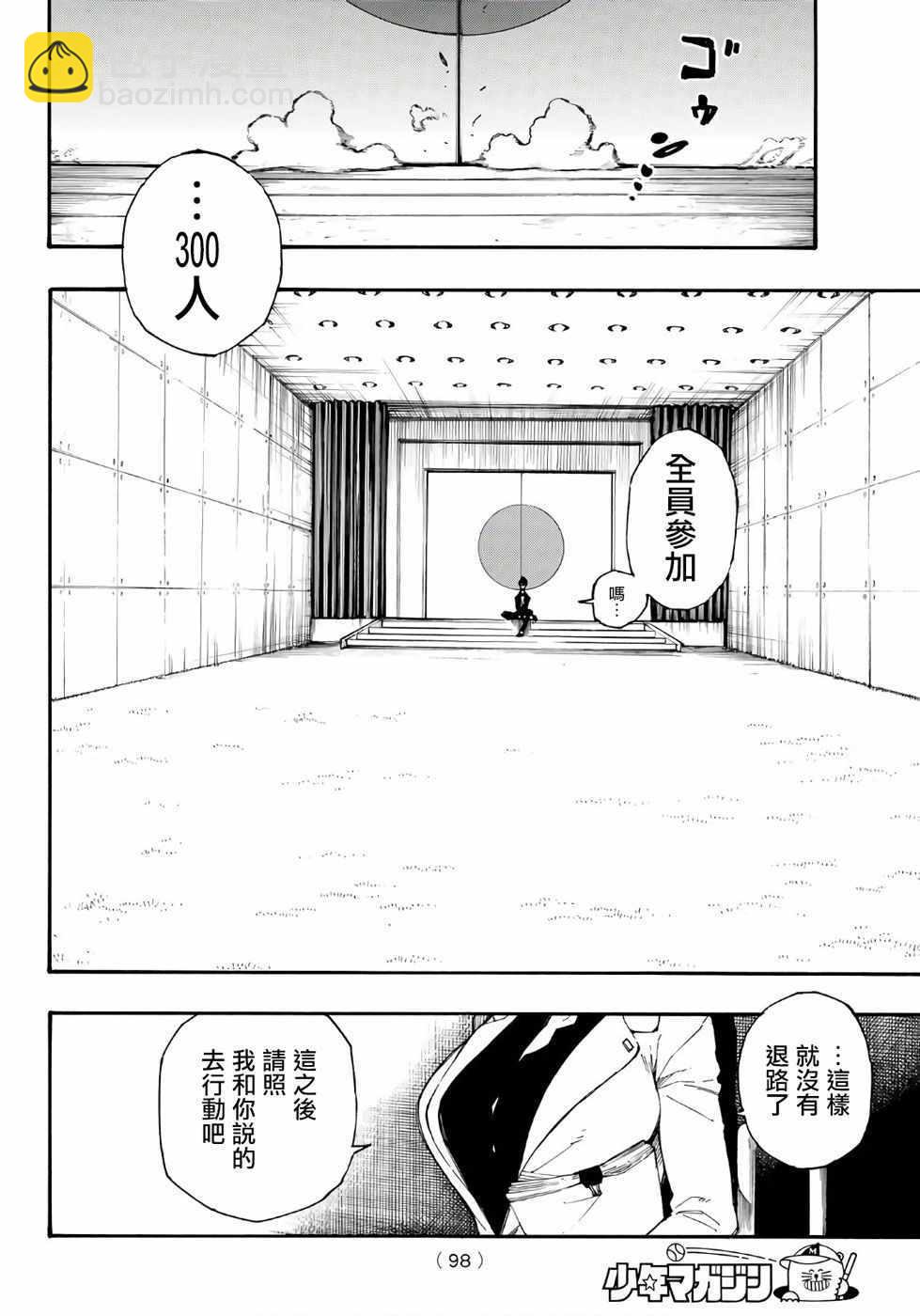 BLUE LOCK - 第1話(2/2) - 3