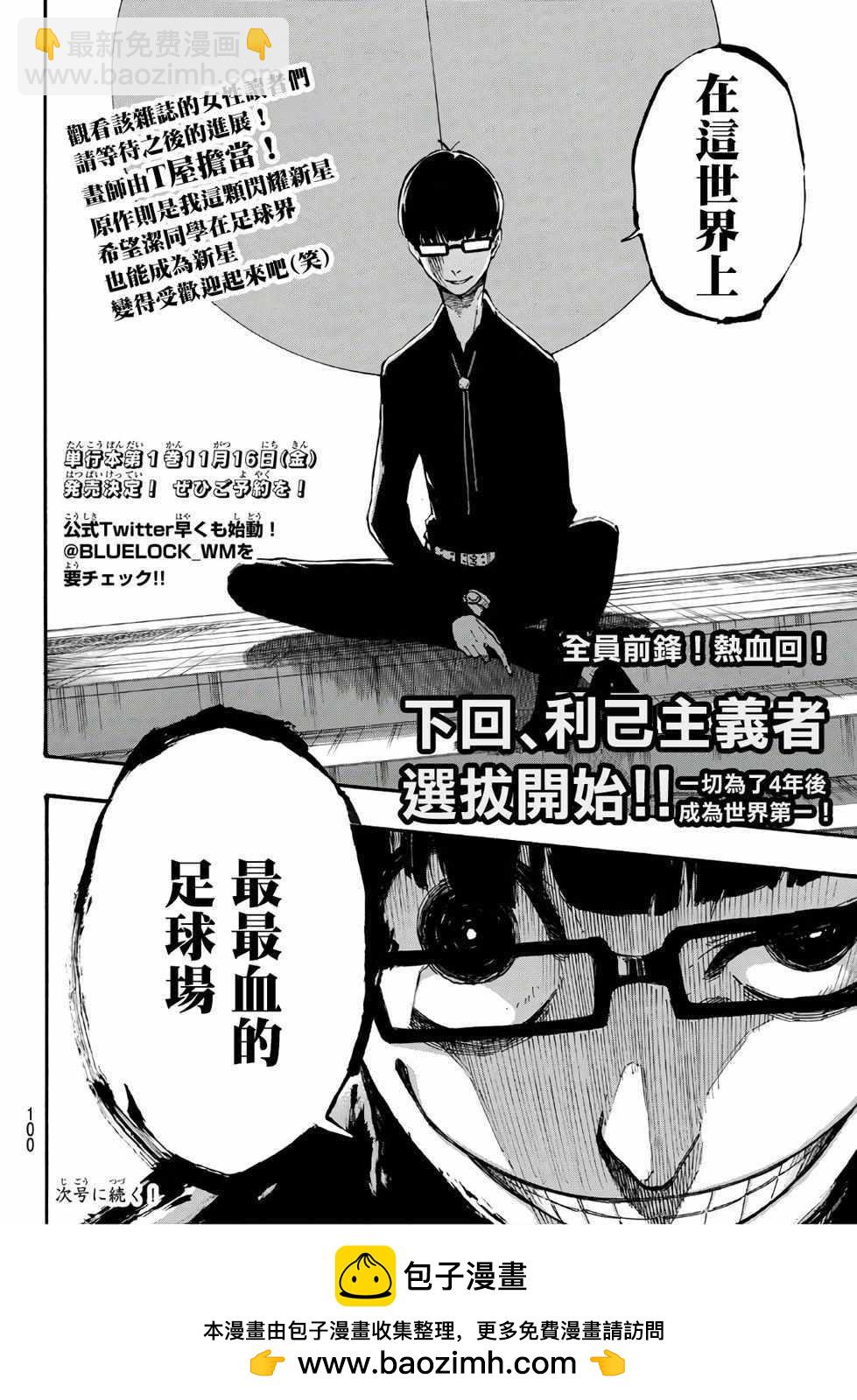 BLUE LOCK - 第1話(2/2) - 5