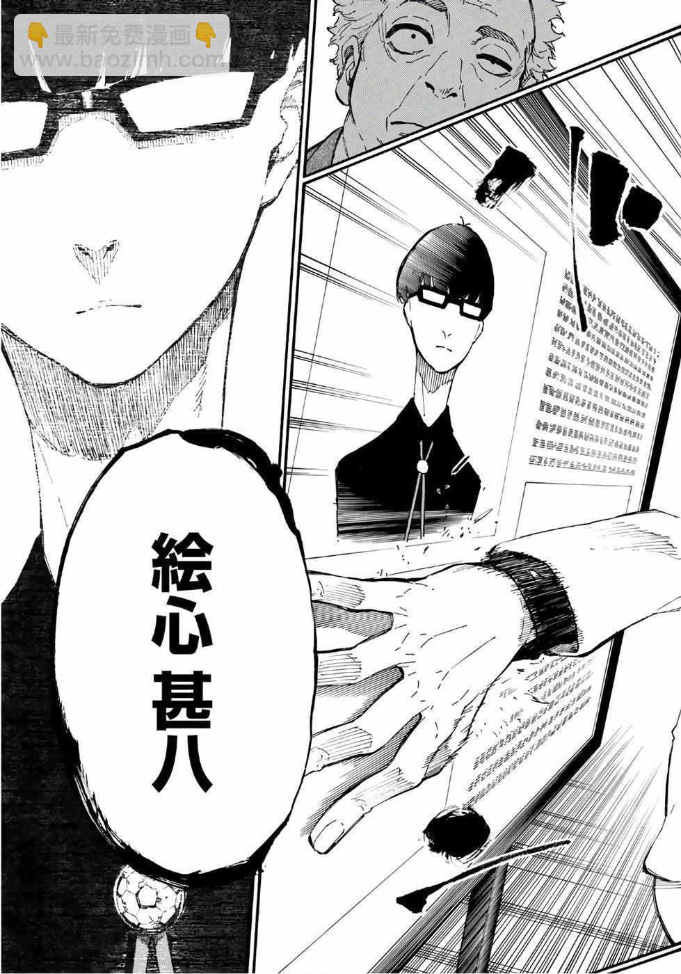 BLUE LOCK - 第1話(1/2) - 1