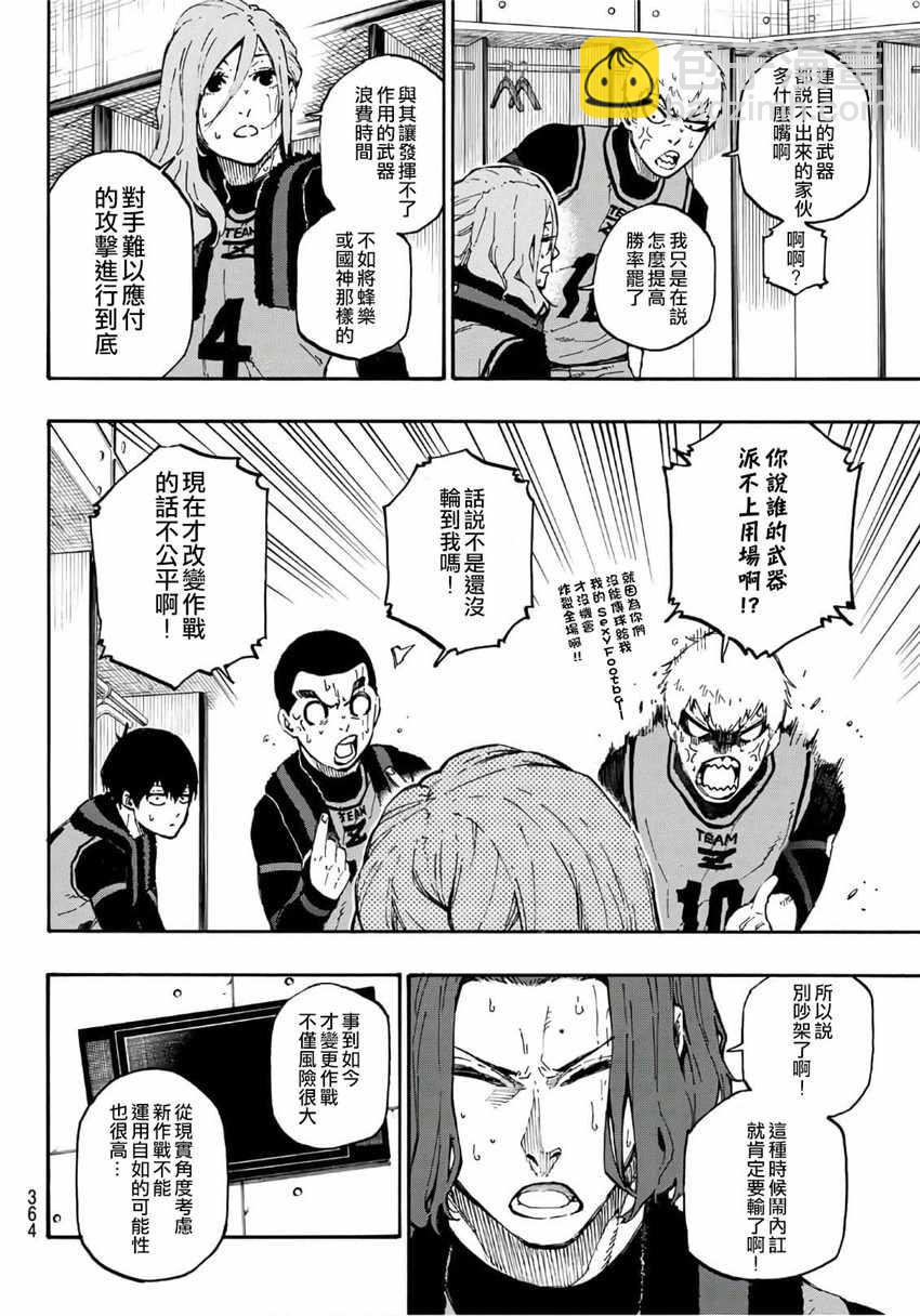 BLUE LOCK - 第11話 - 5