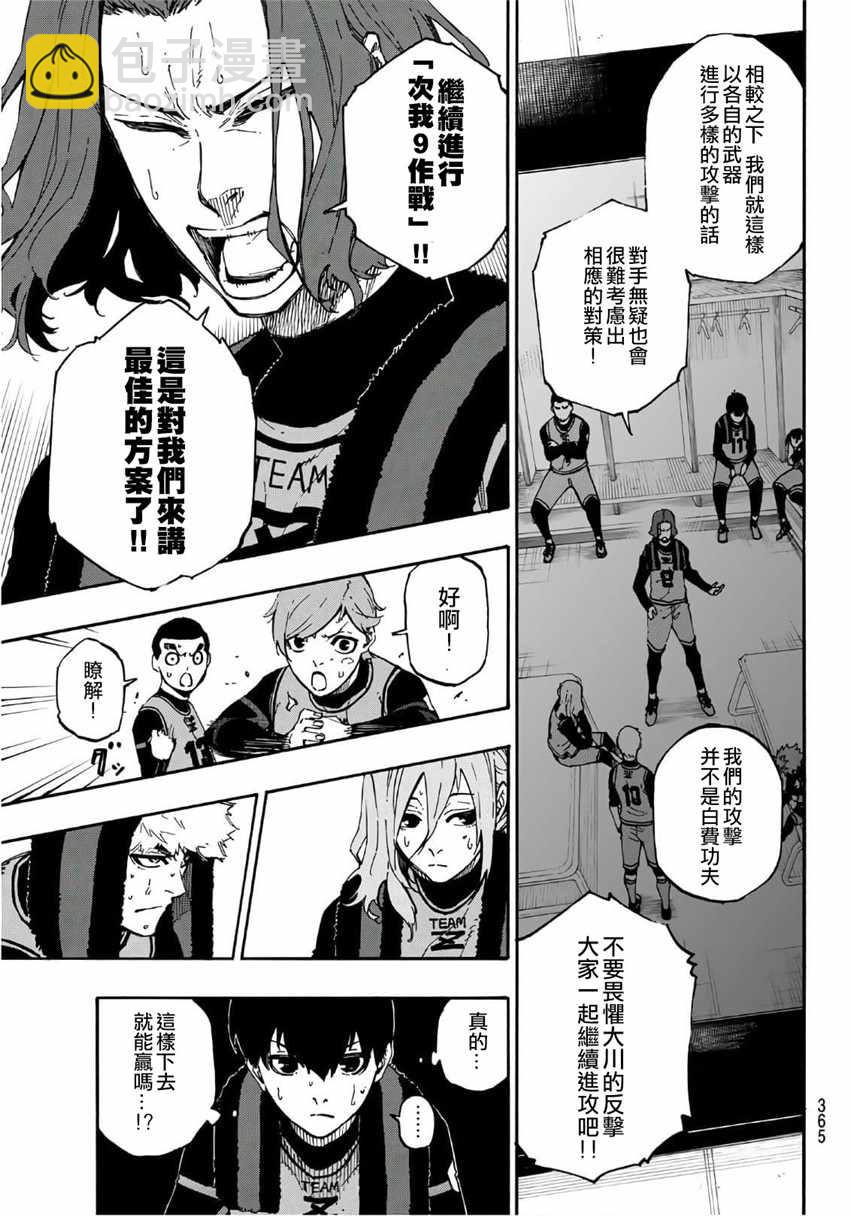 BLUE LOCK - 第11話 - 1