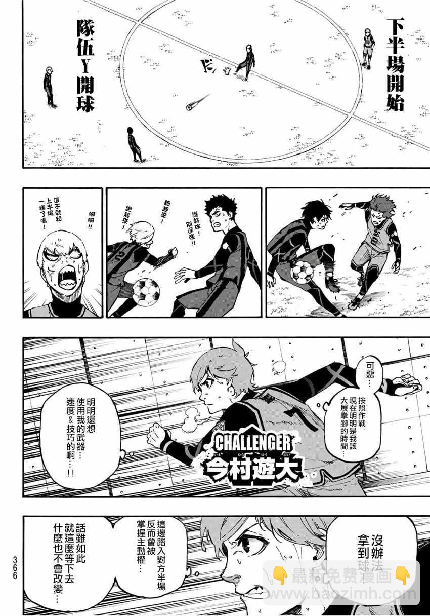 BLUE LOCK - 第11話 - 2