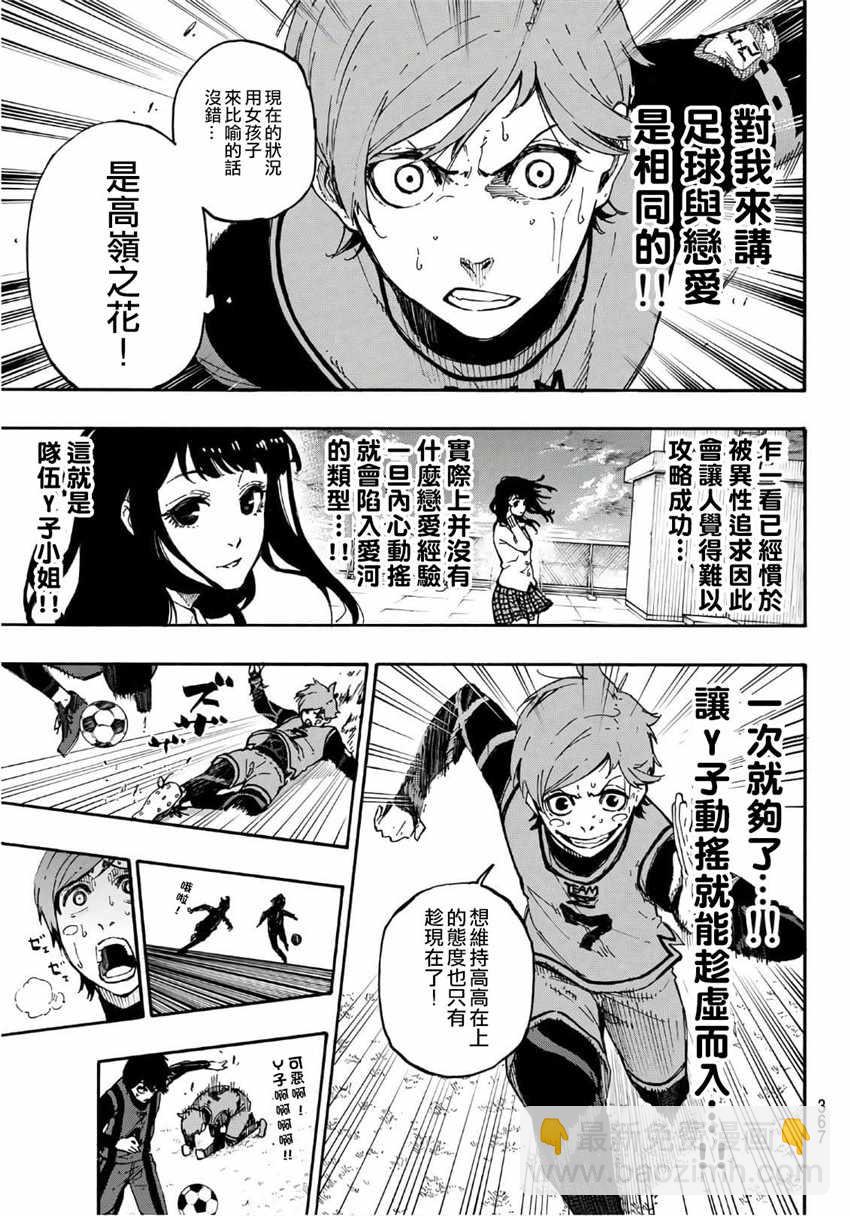 BLUE LOCK - 第11話 - 3