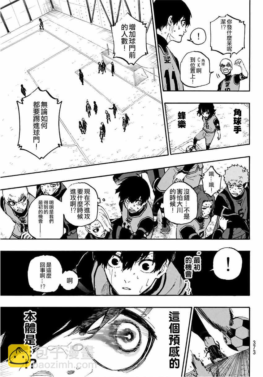 BLUE LOCK - 第11話 - 4