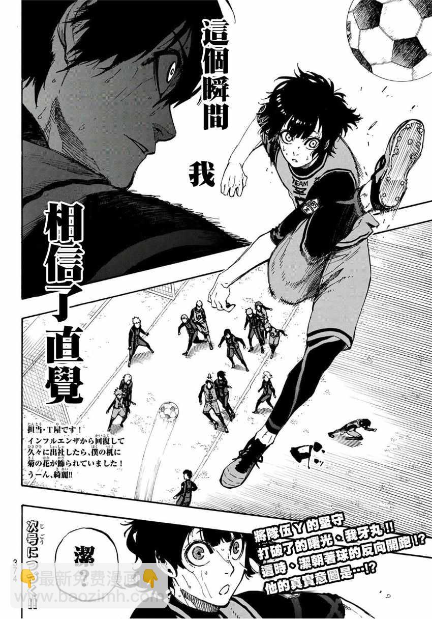 BLUE LOCK - 第11話 - 5