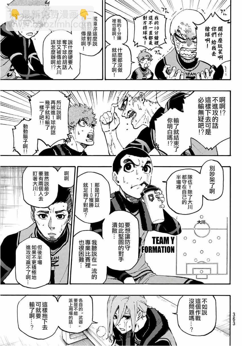 BLUE LOCK - 第11話 - 4