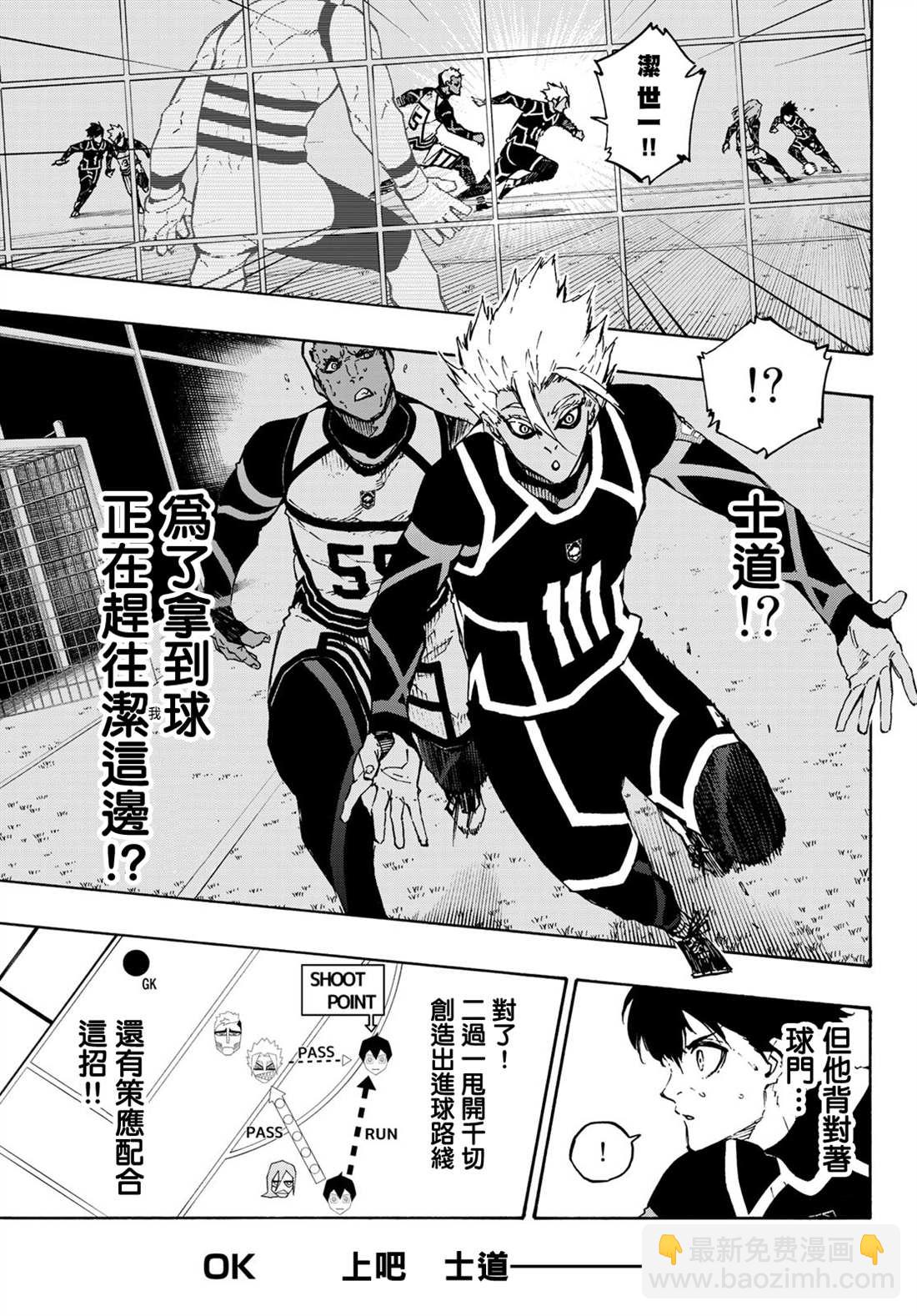 BLUE LOCK - 第101話 嶄新的關聯性 - 2