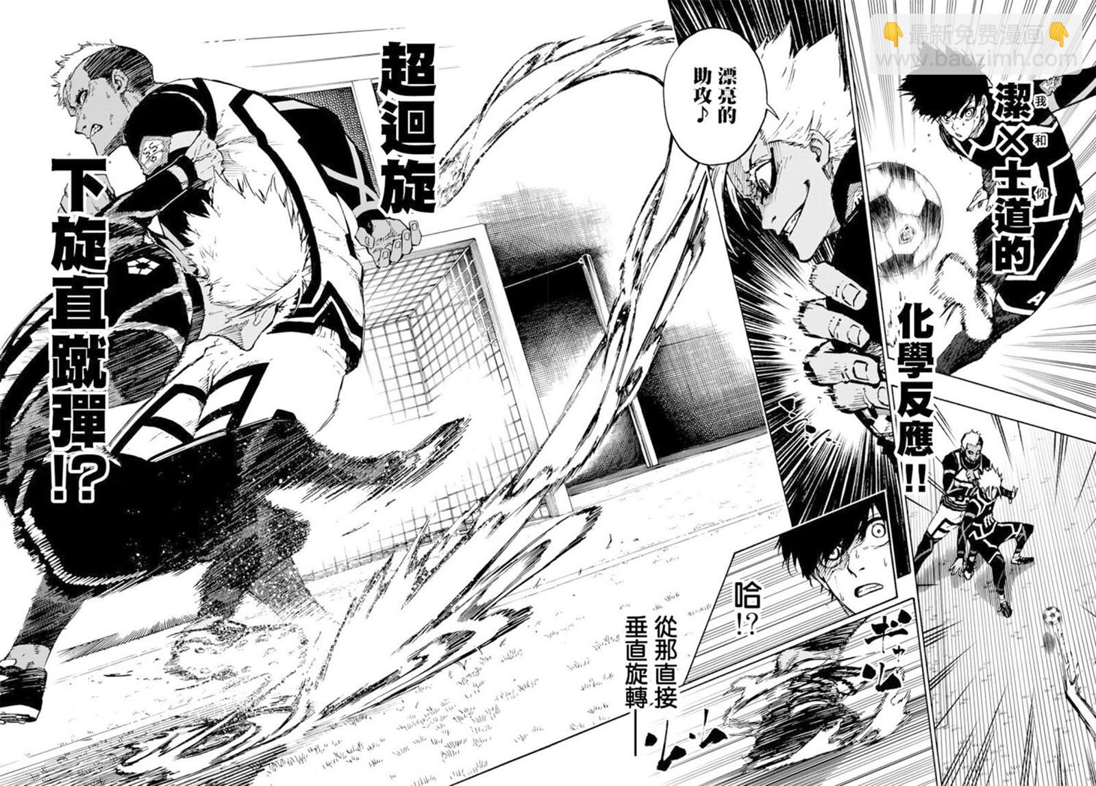 BLUE LOCK - 第101話 嶄新的關聯性 - 3