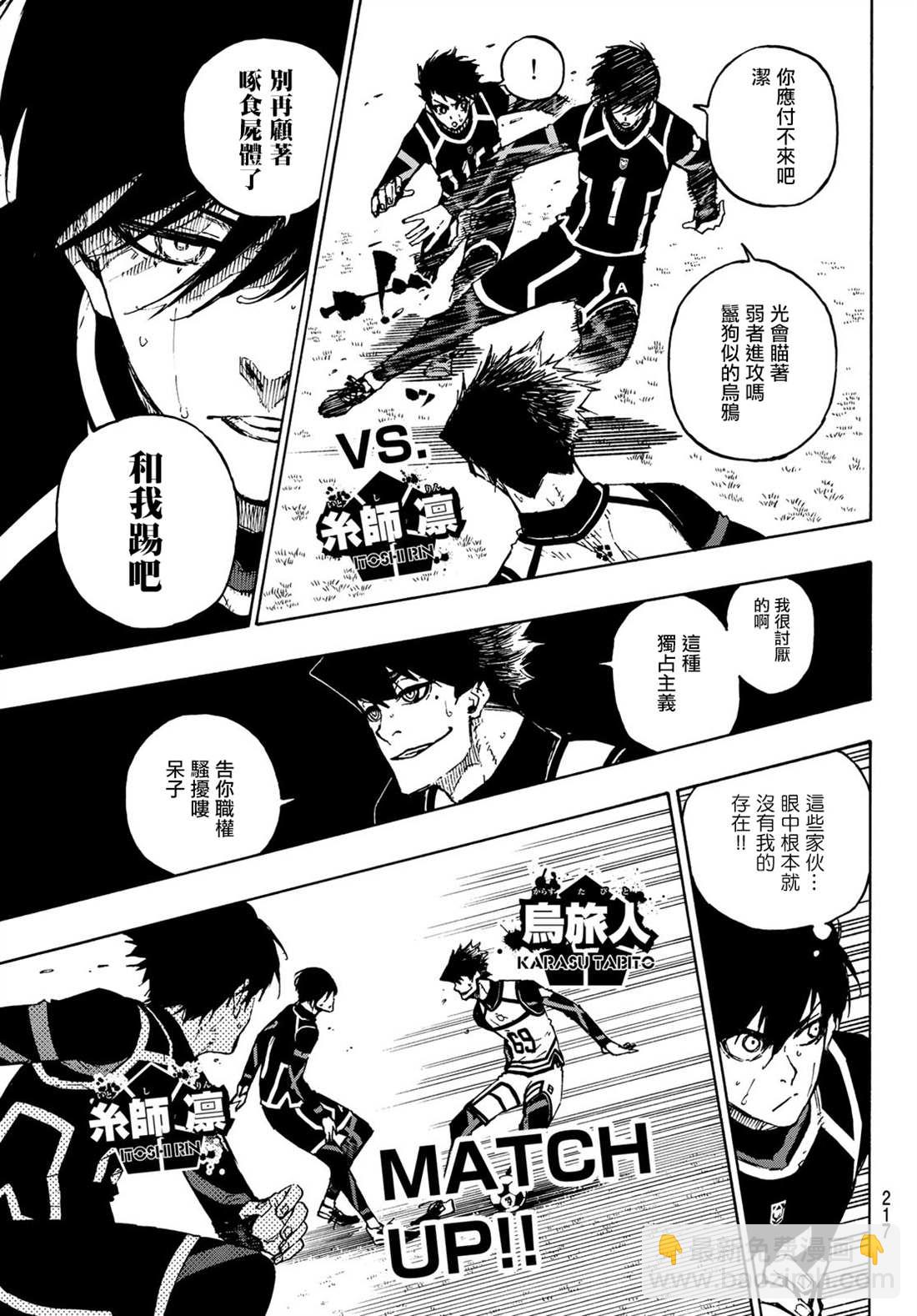 BLUE LOCK - 第101話 嶄新的關聯性 - 3