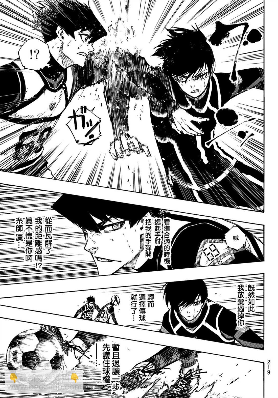 BLUE LOCK - 第101話 嶄新的關聯性 - 1