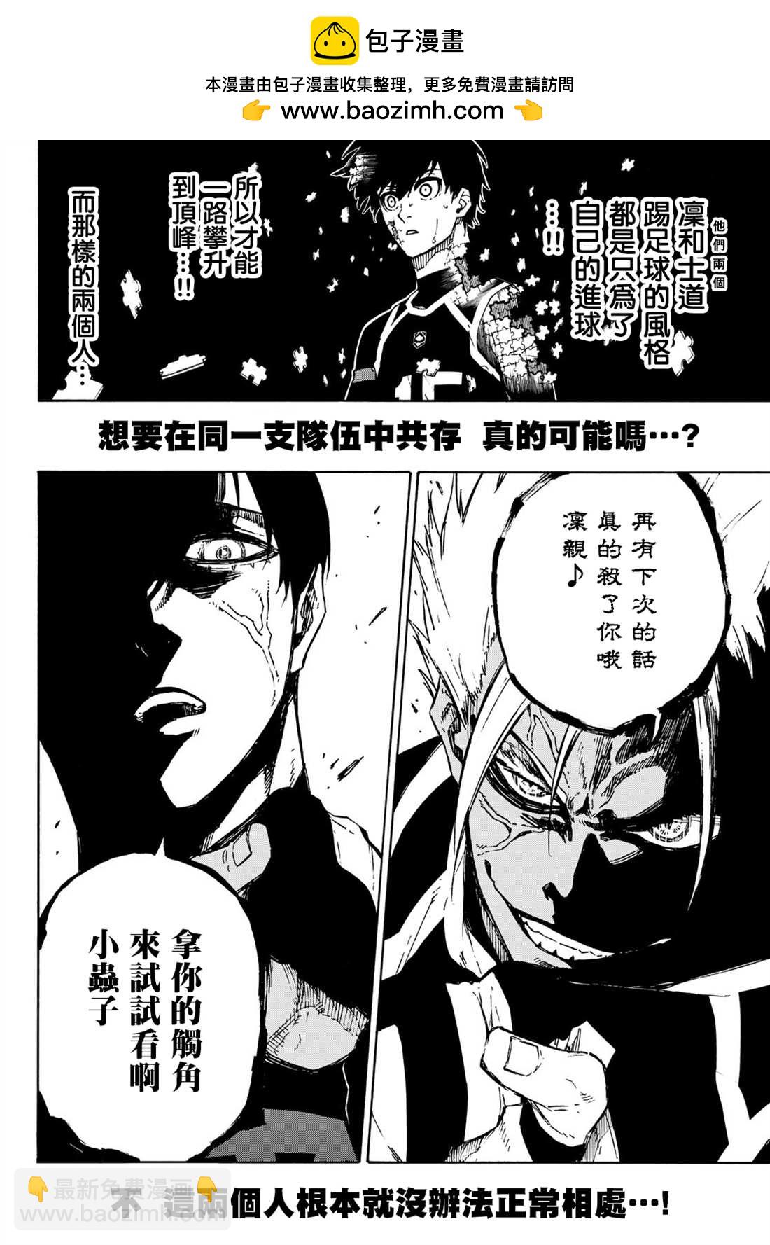 BLUE LOCK - 第101話 嶄新的關聯性 - 2
