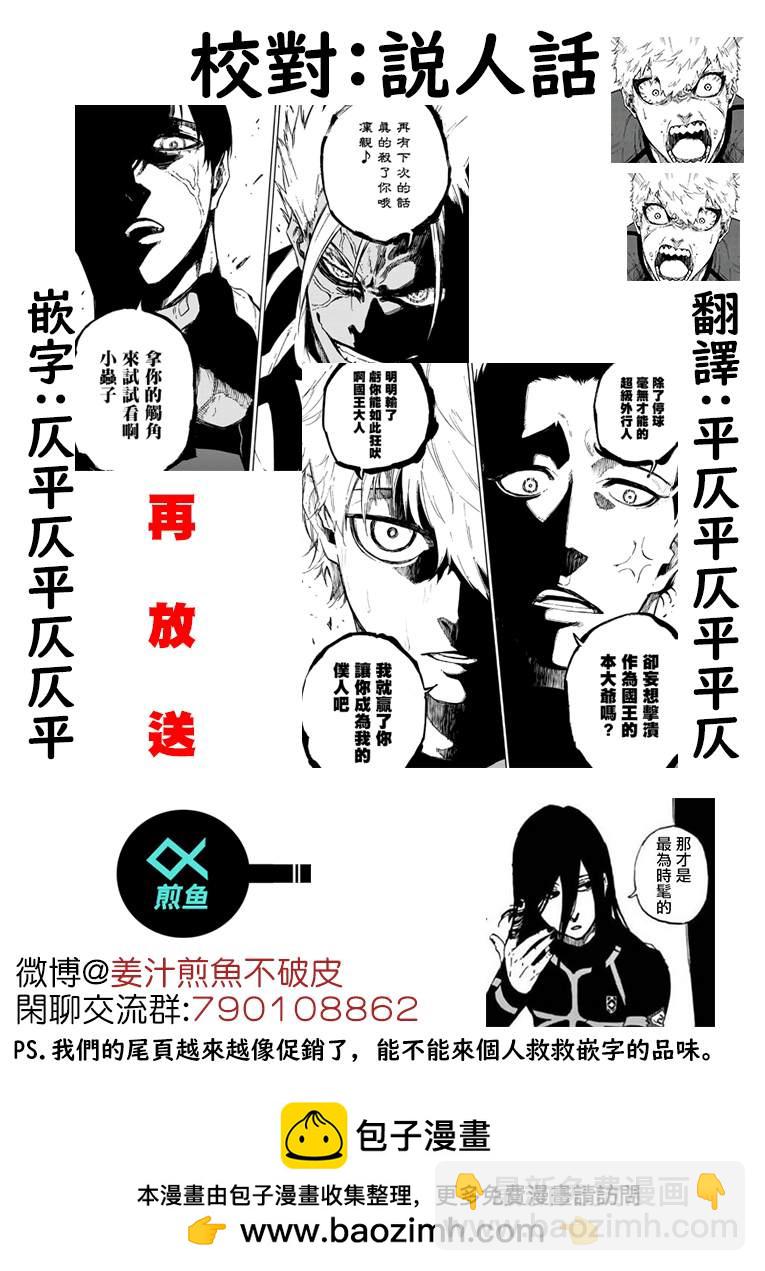 BLUE LOCK - 第101話 嶄新的關聯性 - 4