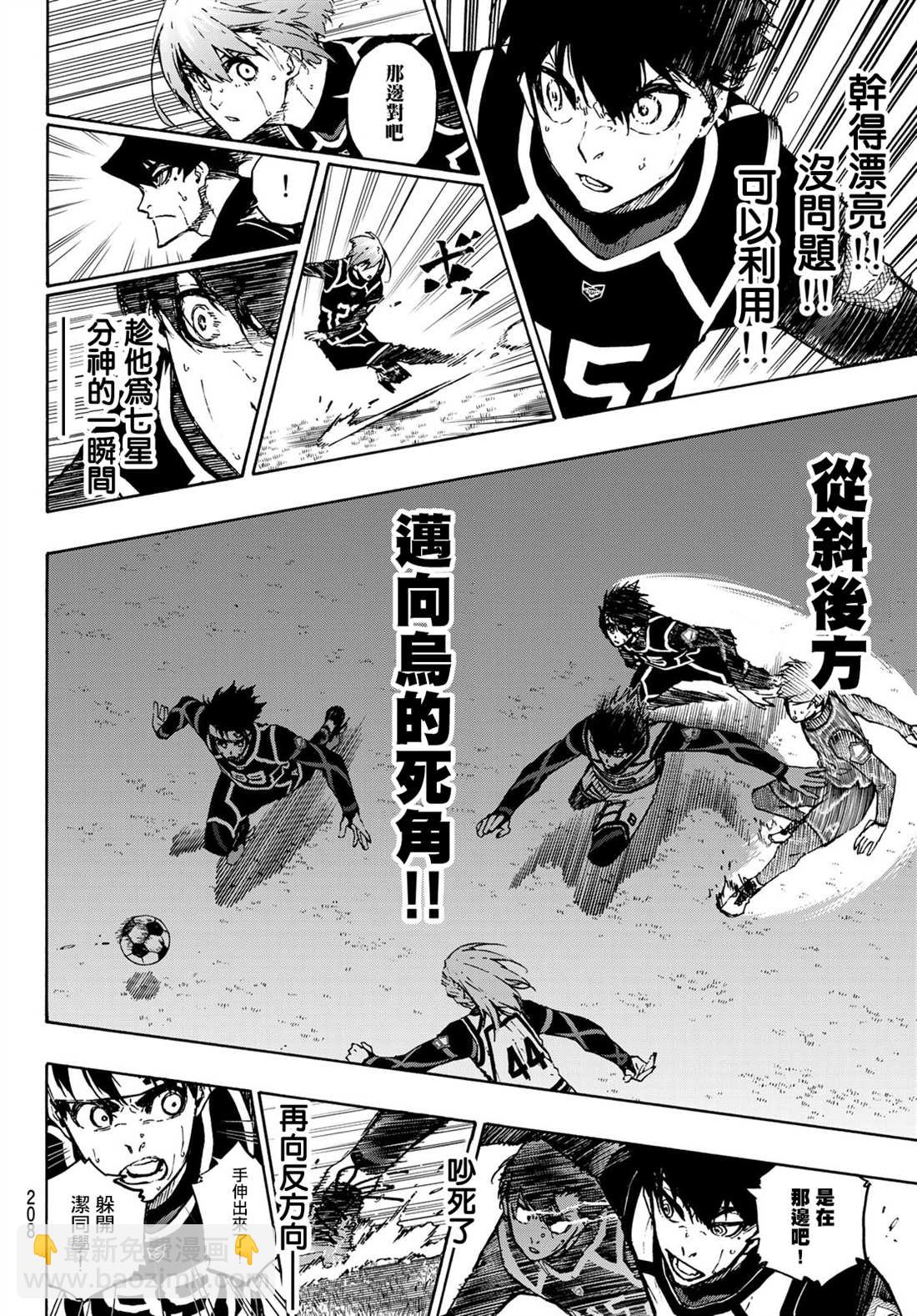 BLUE LOCK - 第101話 嶄新的關聯性 - 3