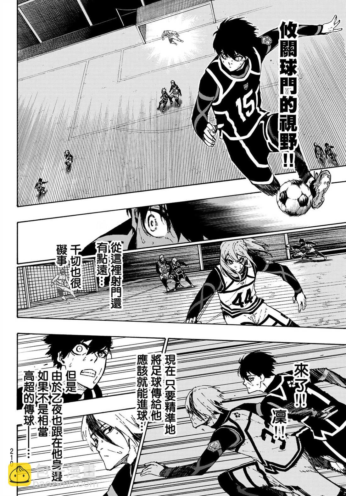 BLUE LOCK - 第101話 嶄新的關聯性 - 1