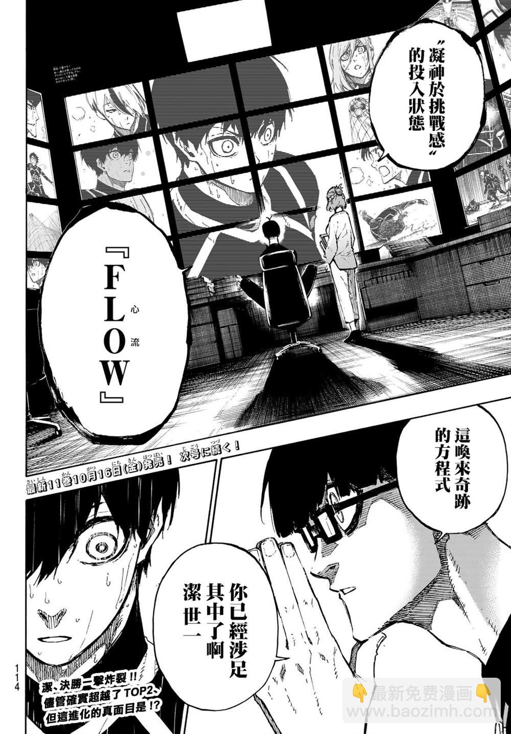 BLUE LOCK - 第103話 全感覺體驗 - 1