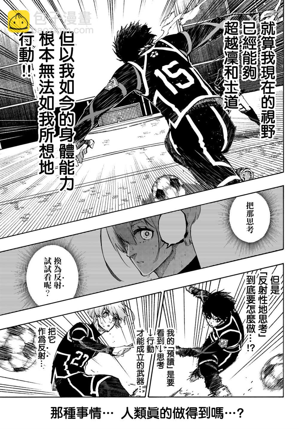 BLUE LOCK - 第103話 全感覺體驗 - 3