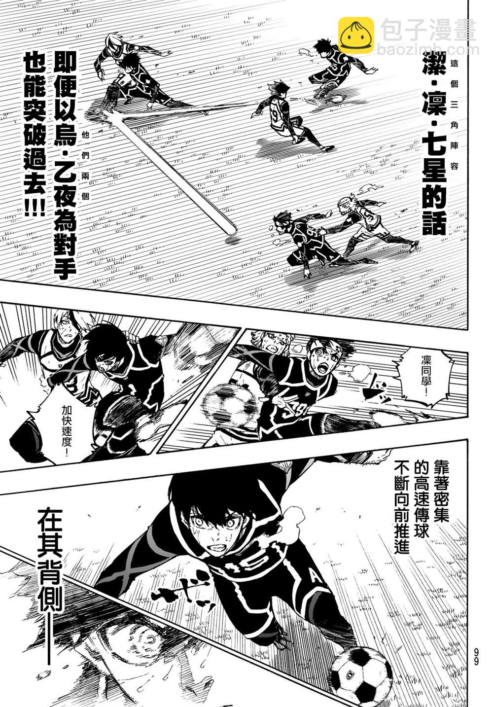 BLUE LOCK - 第103話 全感覺體驗 - 1