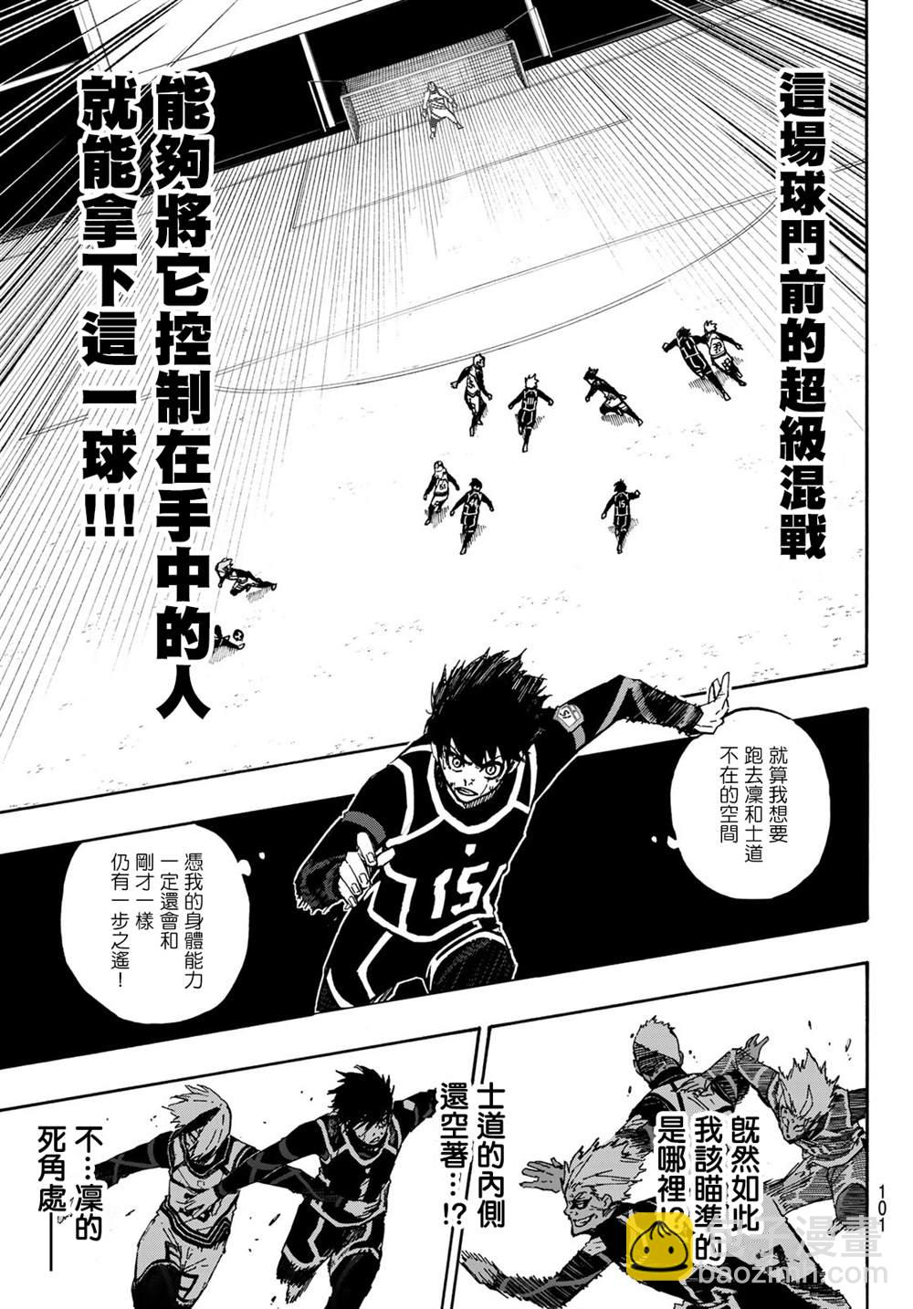 BLUE LOCK - 第103話 全感覺體驗 - 3