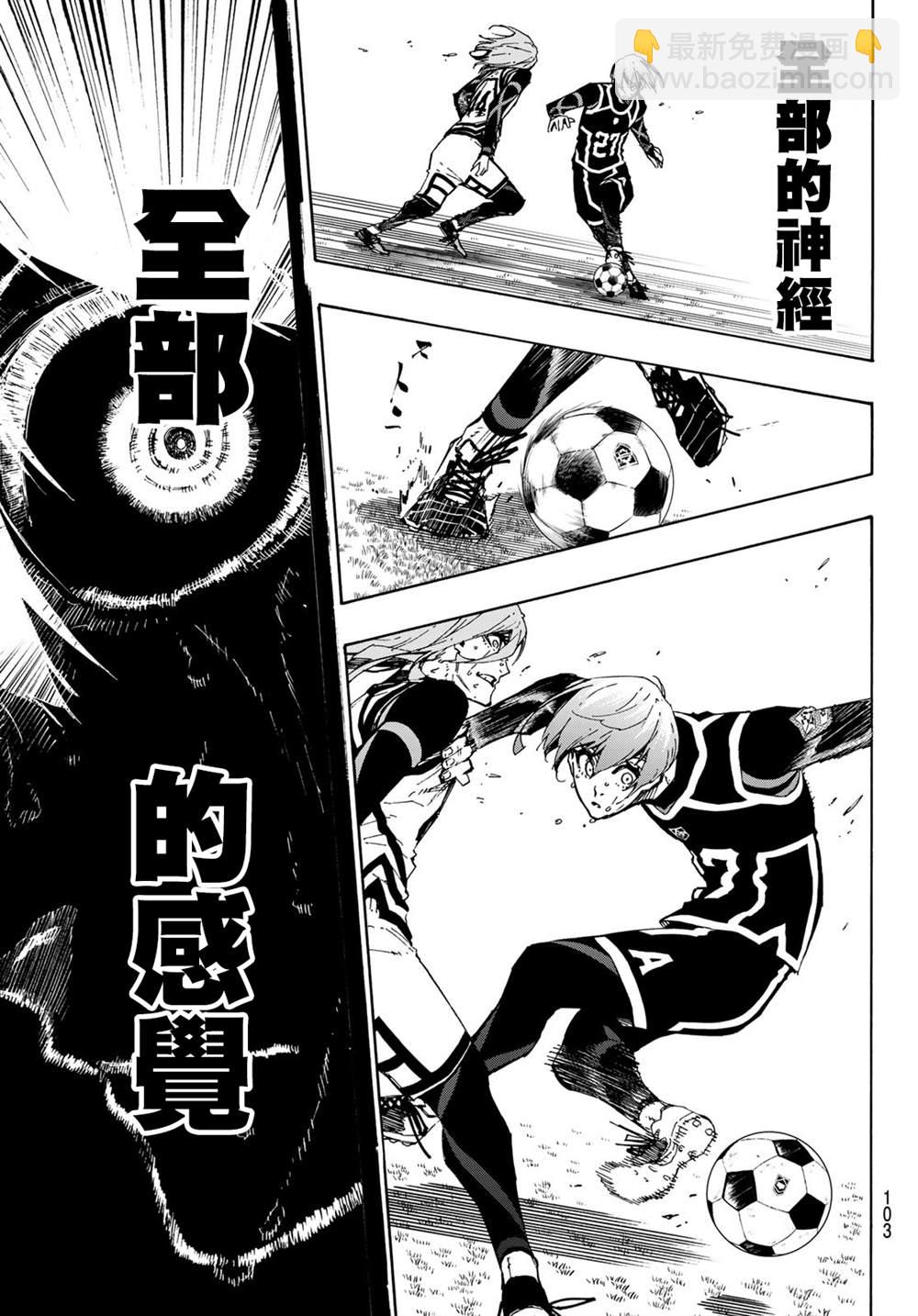 BLUE LOCK - 第103話 全感覺體驗 - 1