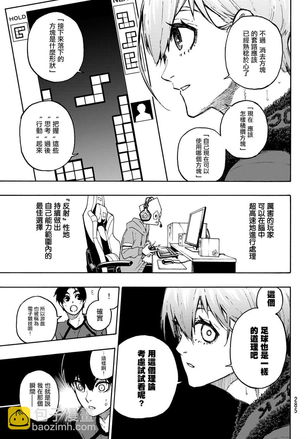BLUE LOCK - 第104話 忘我 - 1
