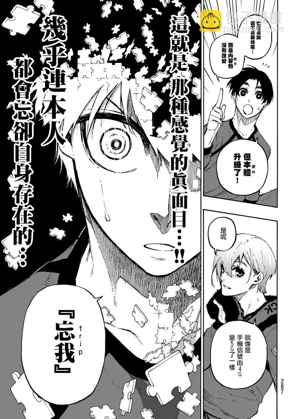 BLUE LOCK - 第104話 忘我 - 3