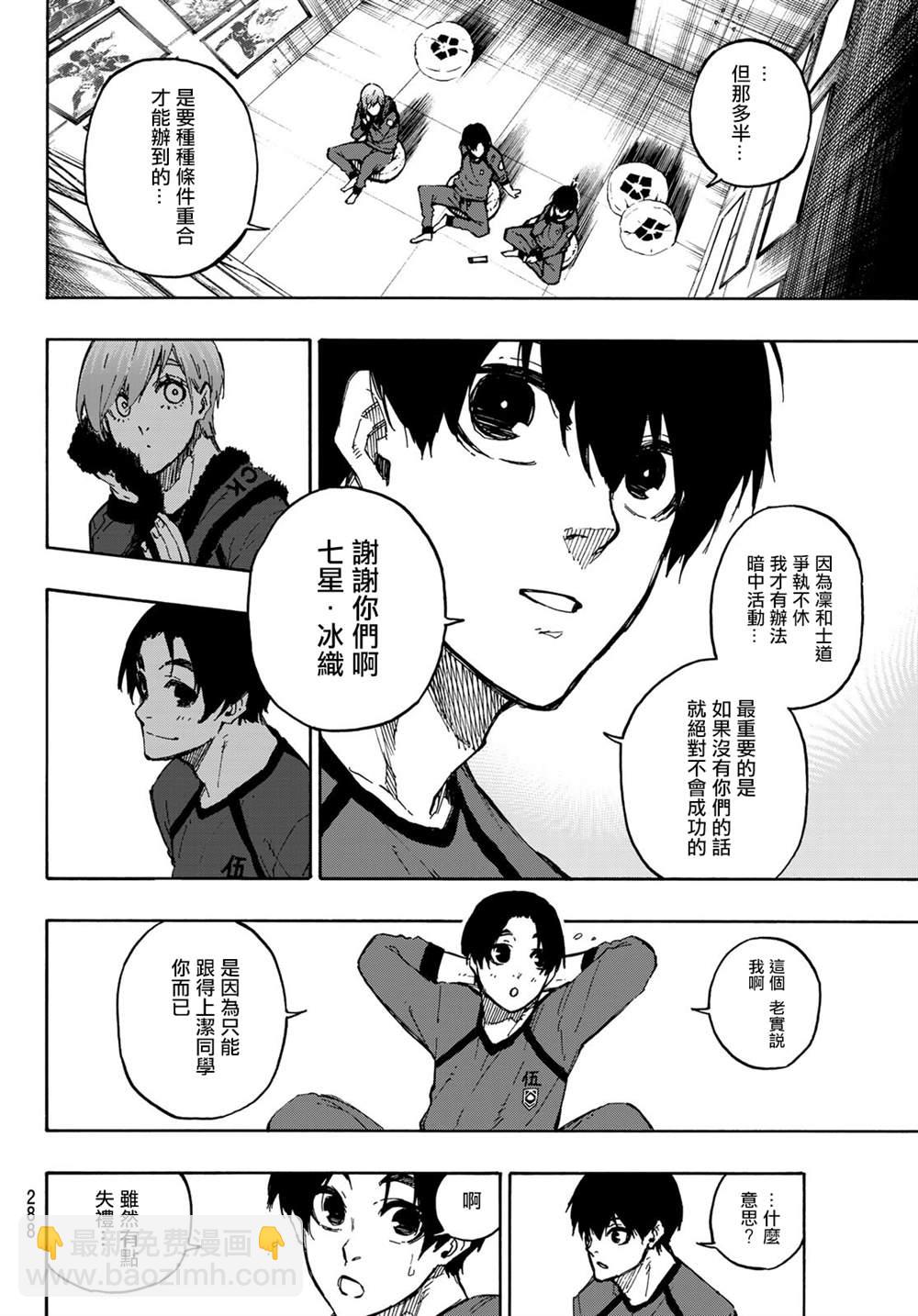 BLUE LOCK - 第104話 忘我 - 4