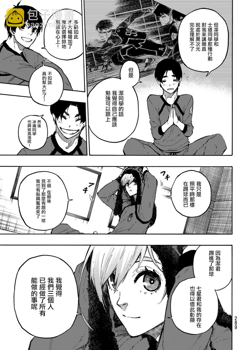 BLUE LOCK - 第104話 忘我 - 5