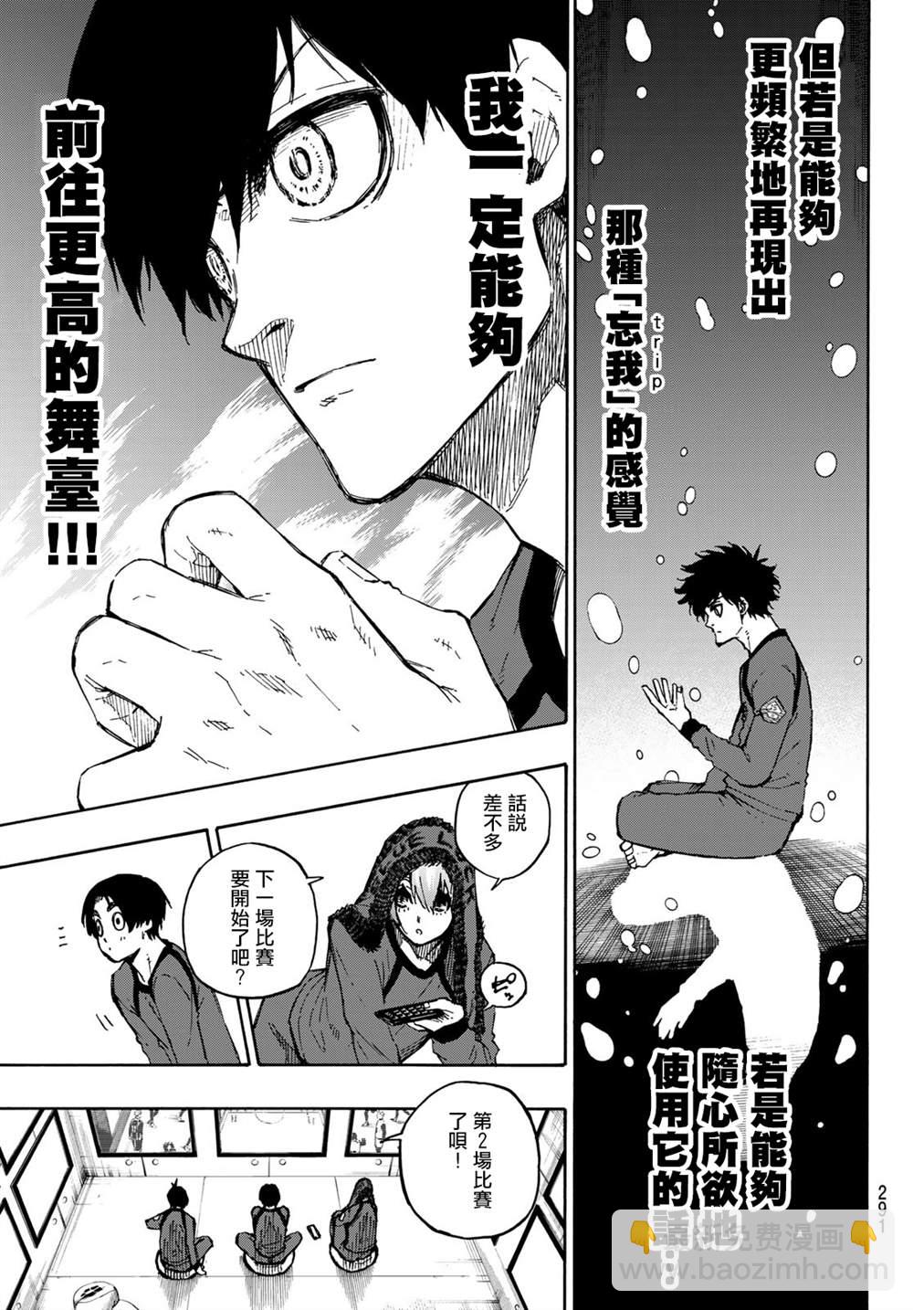 BLUE LOCK - 第104話 忘我 - 2