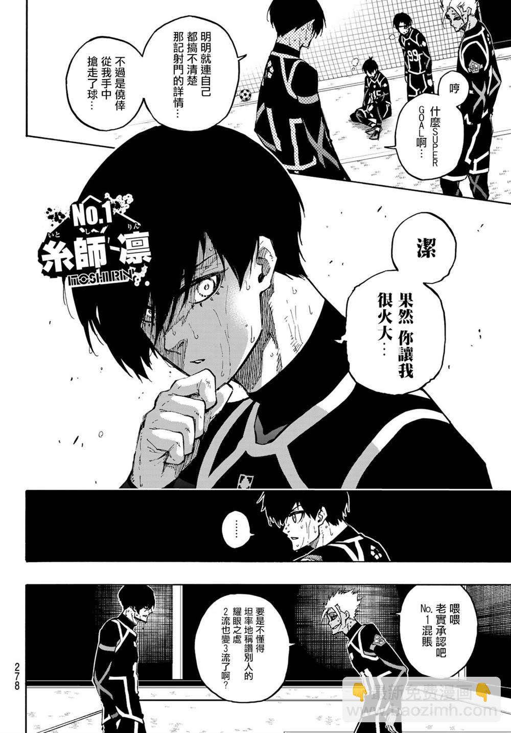 BLUE LOCK - 第104話 忘我 - 4