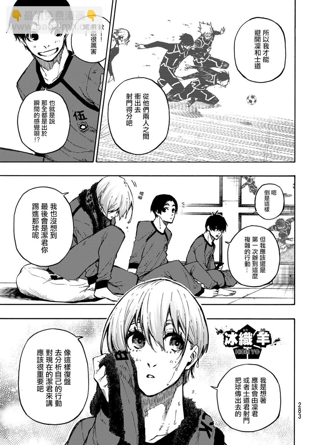 BLUE LOCK - 第104話 忘我 - 4