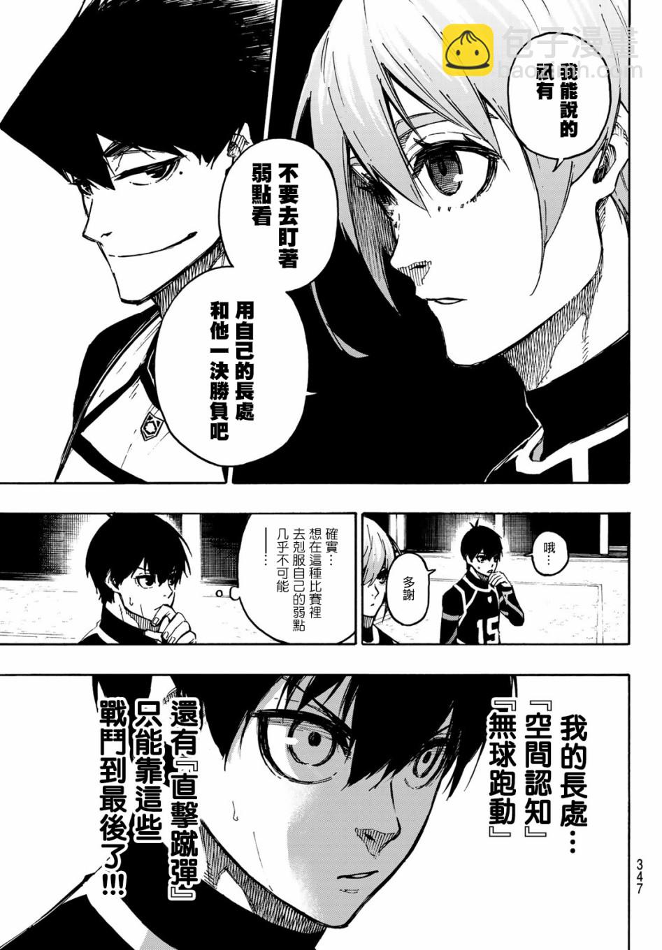 BLUE LOCK - 第99話 - 3