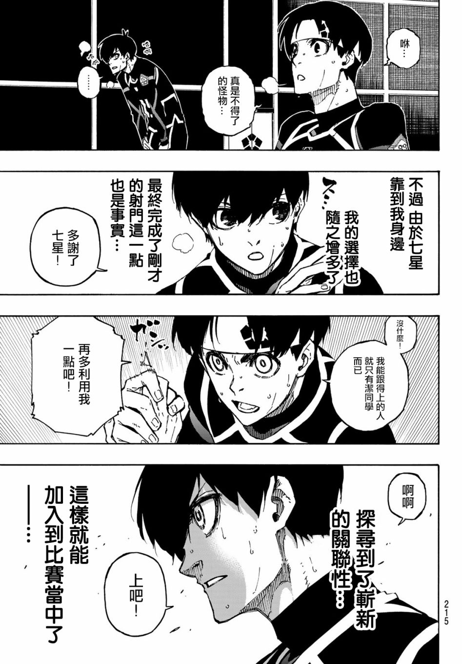 BLUE LOCK - 第101話 - 1