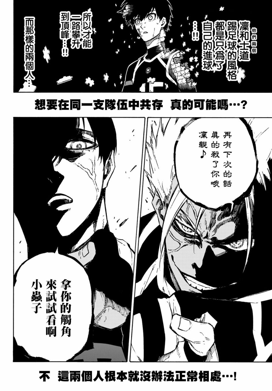 BLUE LOCK - 第101話 - 2