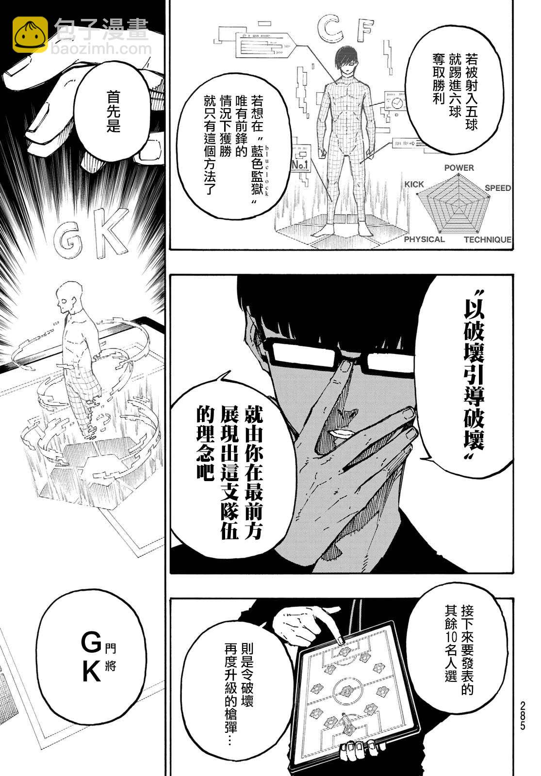 BLUE LOCK - 第108話 11傑 - 1