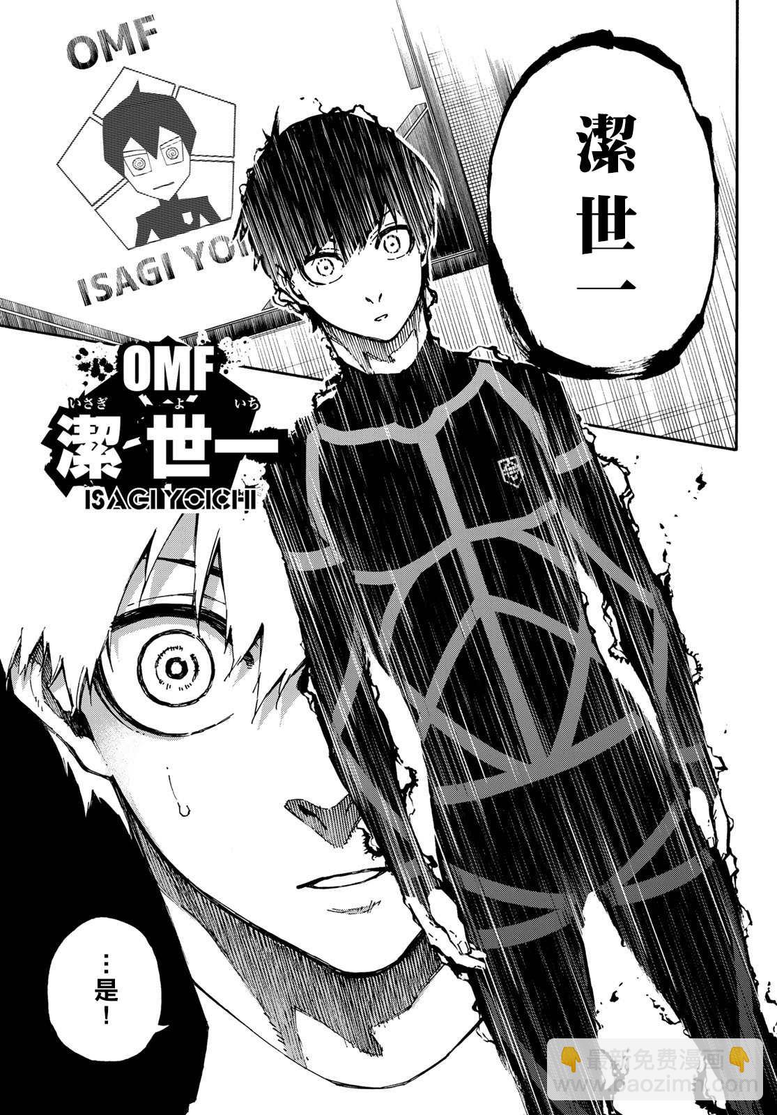 BLUE LOCK - 第108話 11傑 - 4