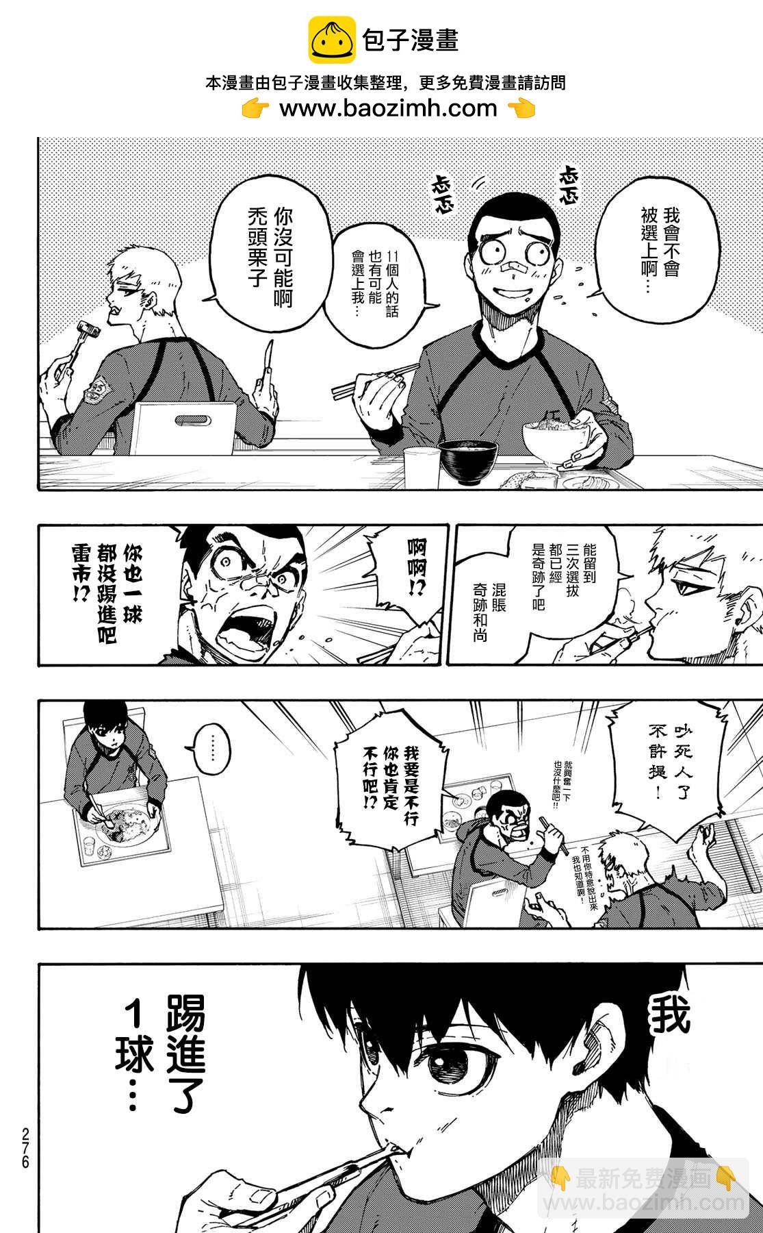 BLUE LOCK - 第108話 11傑 - 2