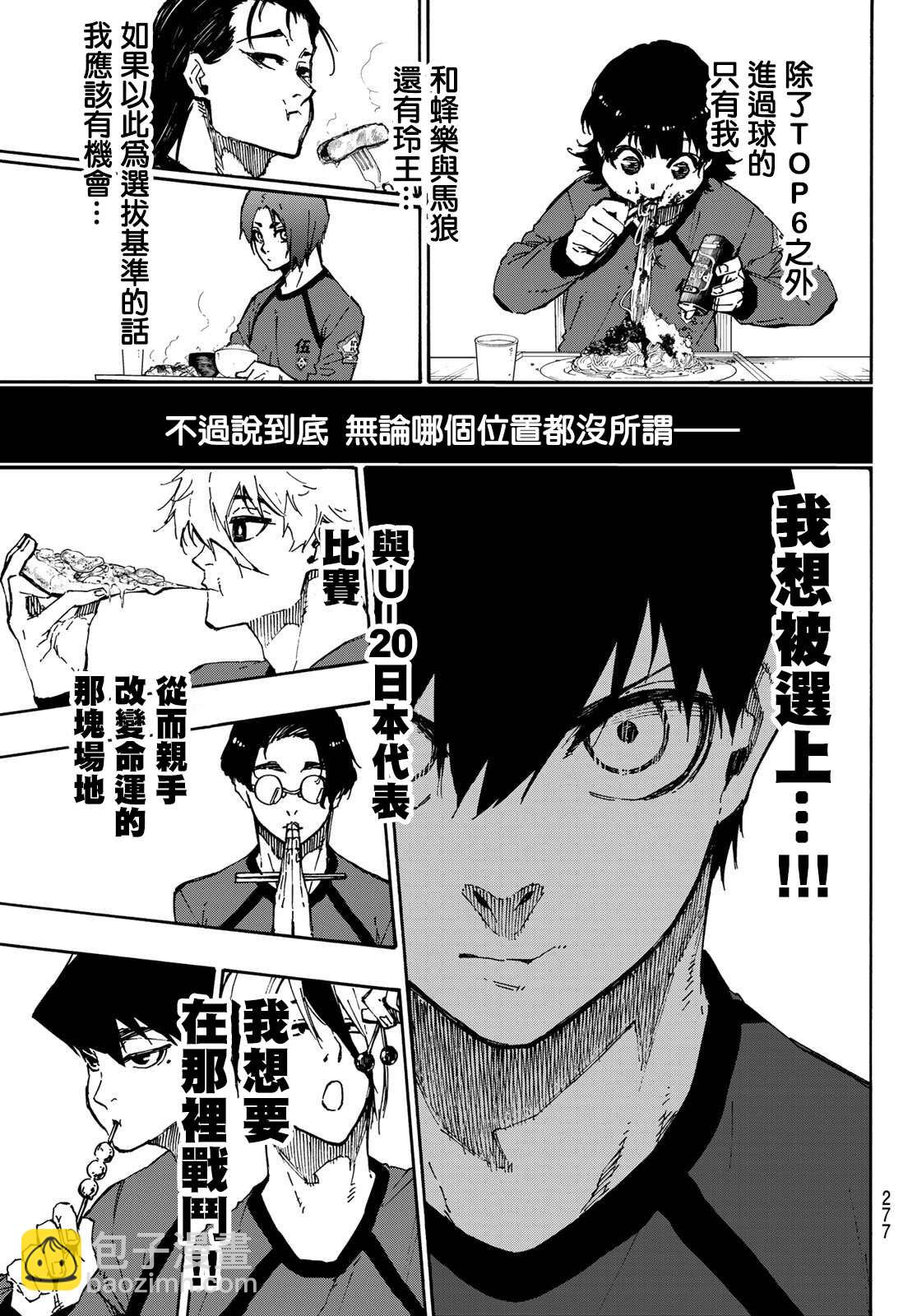 BLUE LOCK - 第108話 11傑 - 3