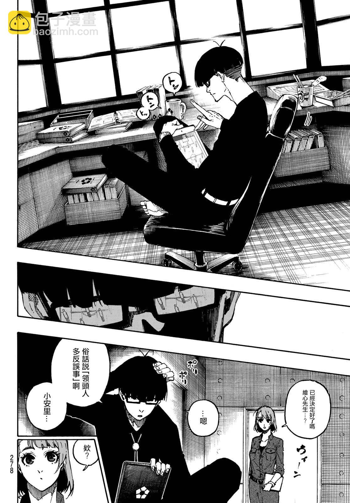 BLUE LOCK - 第108話 11傑 - 4