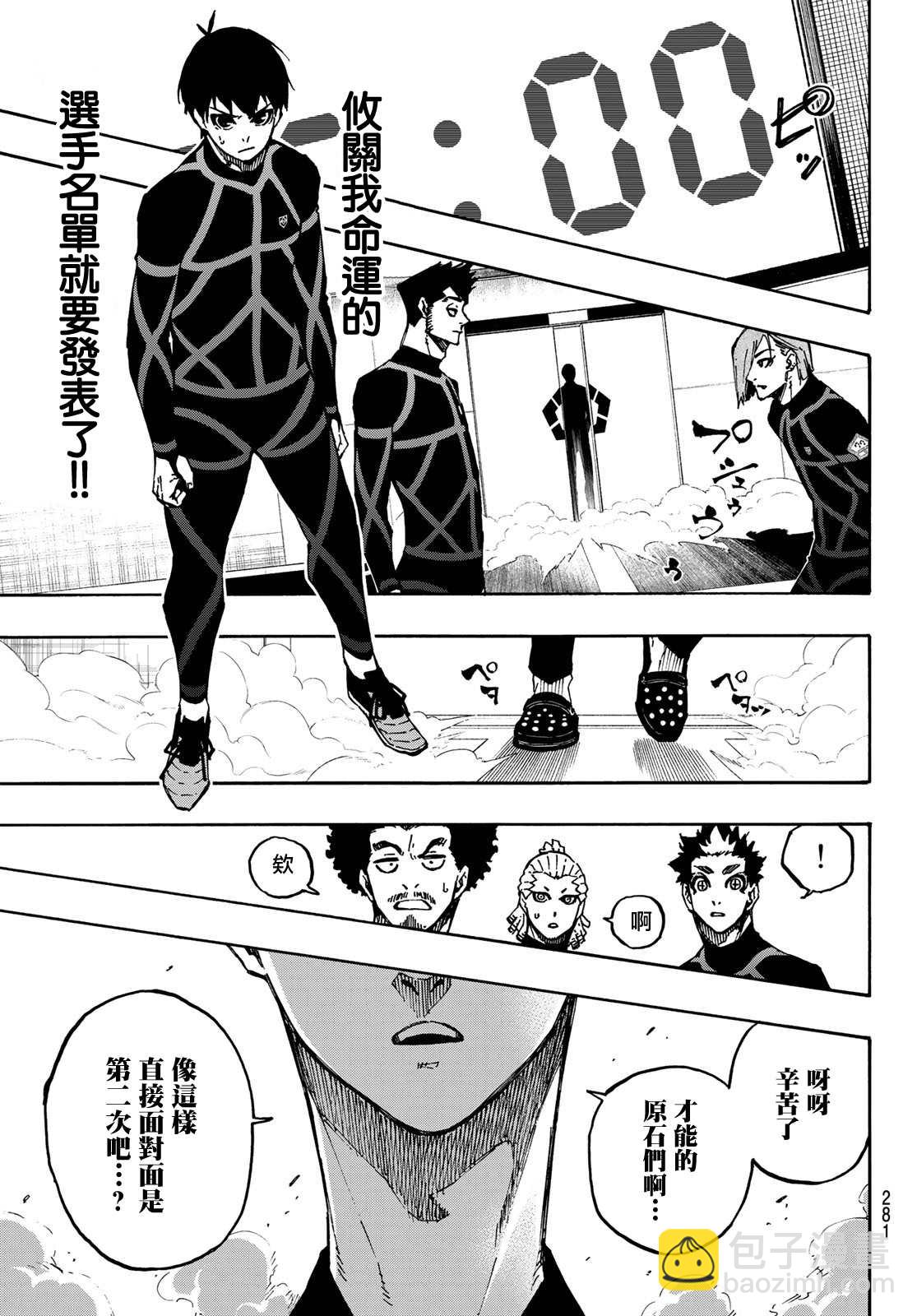 BLUE LOCK - 第108話 11傑 - 2