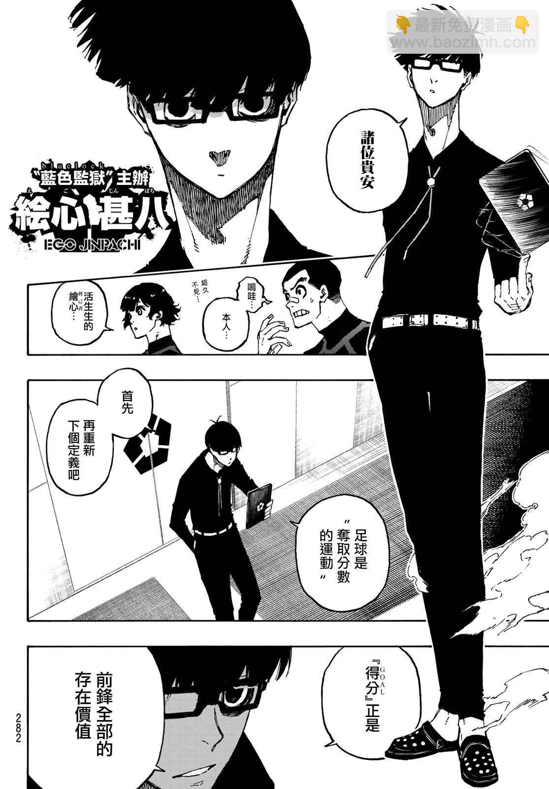 BLUE LOCK - 第108話 11傑 - 3