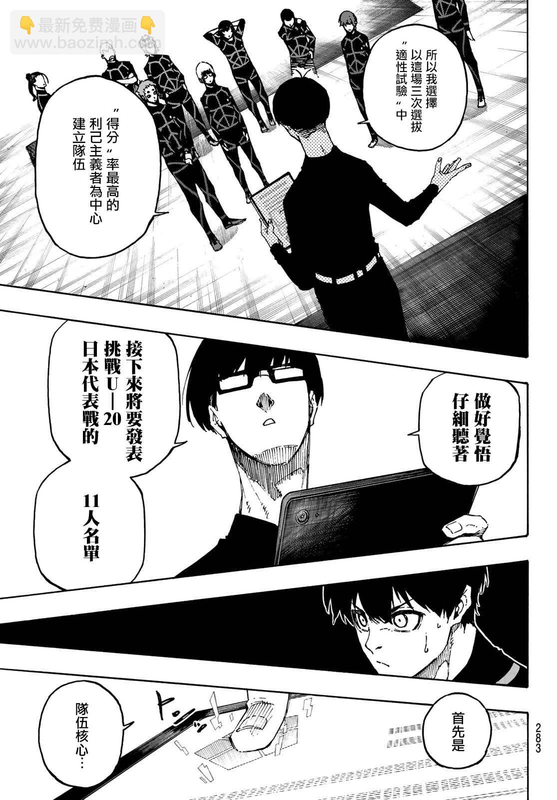 BLUE LOCK - 第108話 11傑 - 4
