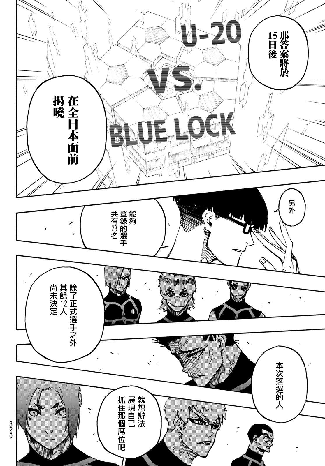 BLUE LOCK - 第109話 戰鬥部隊 - 1